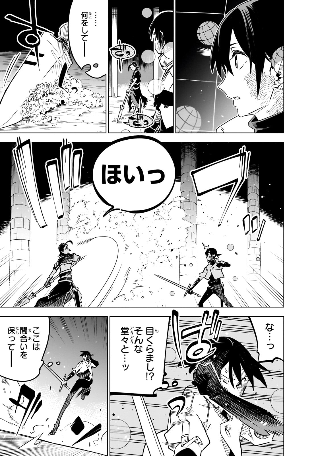 異世界迷宮の最深部を目指そう 第29話 - Page 7