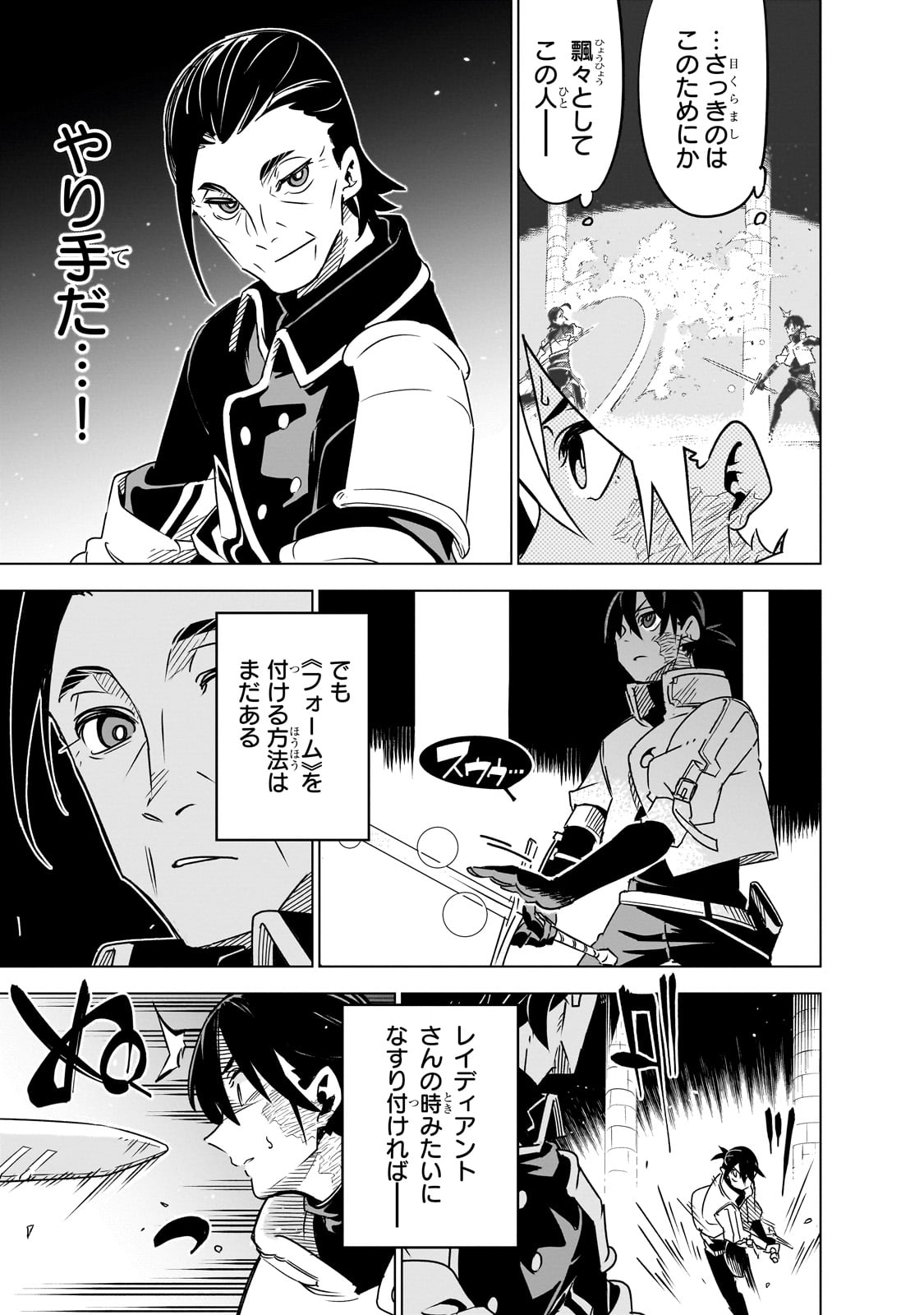 異世界迷宮の最深部を目指そう 第29話 - Page 9