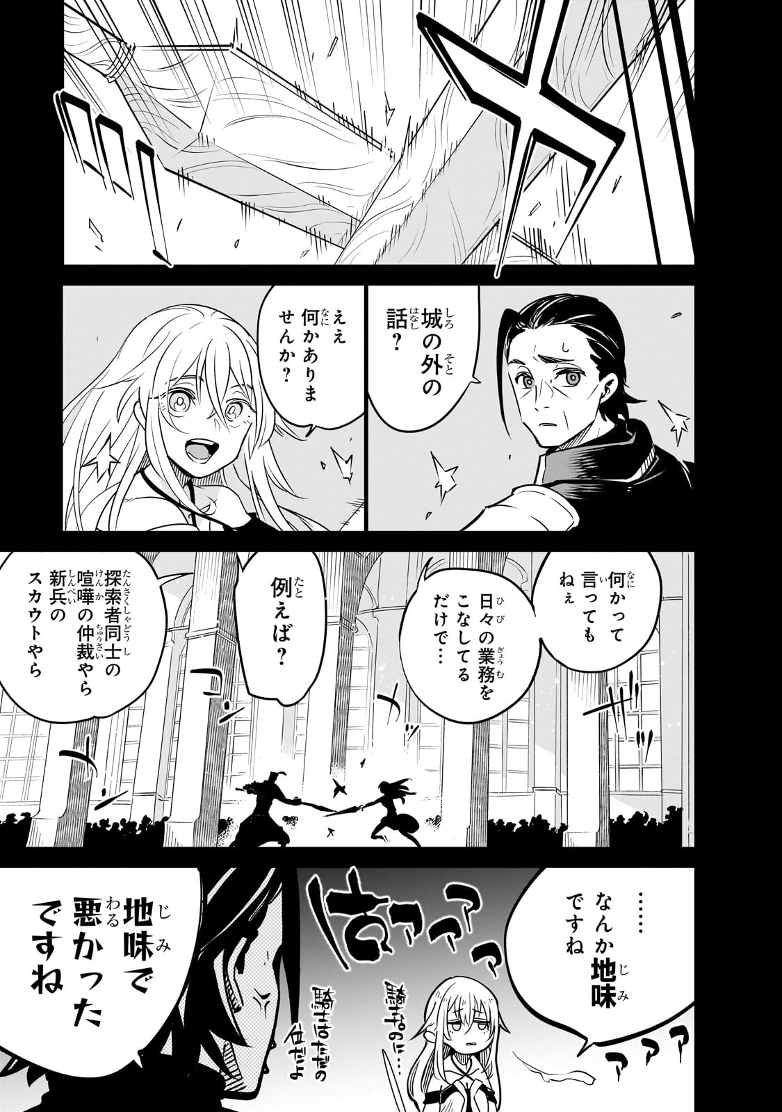 異世界迷宮の最深部を目指そう 第29話 - Page 11