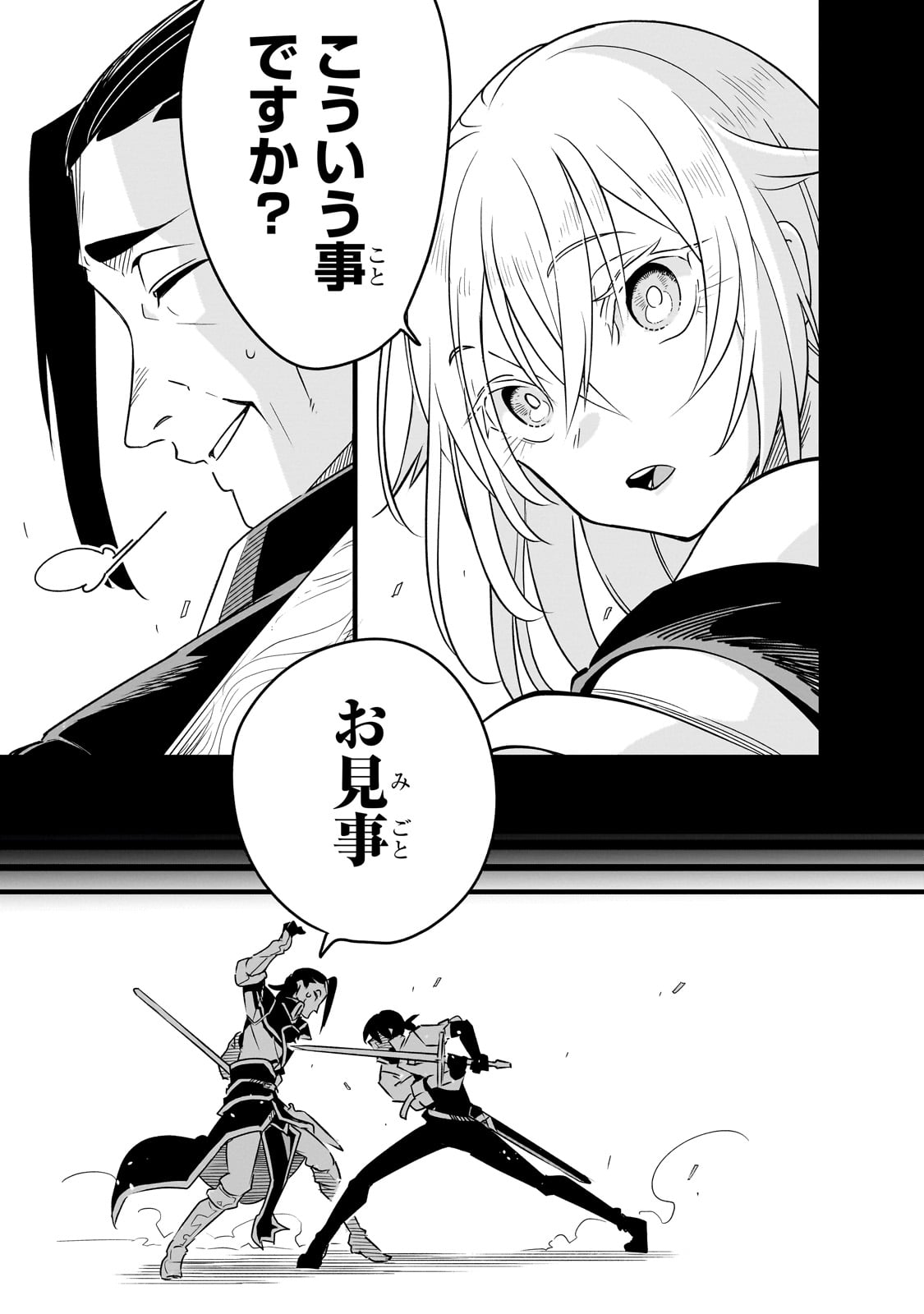 異世界迷宮の最深部を目指そう 第29話 - Page 15