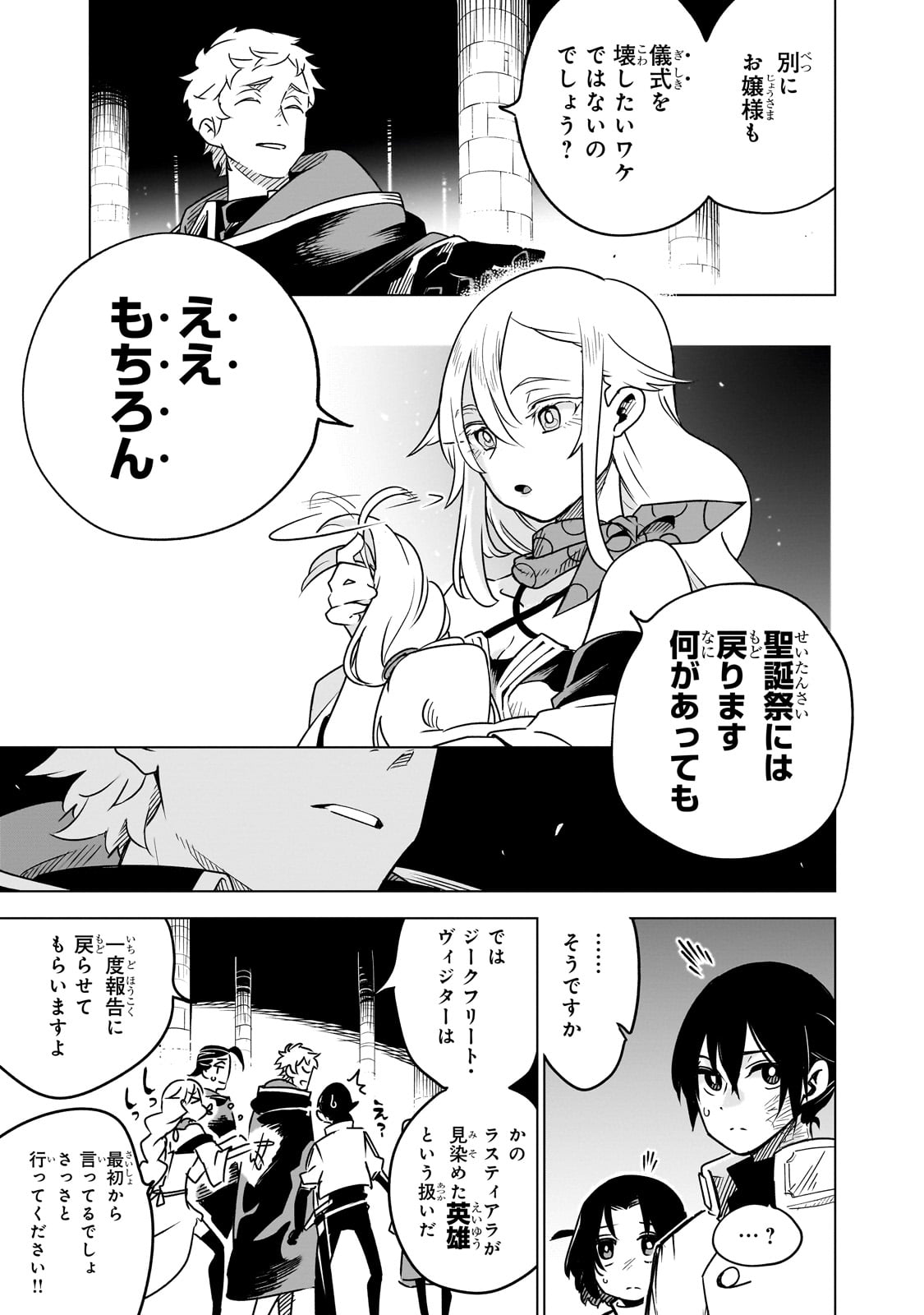 異世界迷宮の最深部を目指そう 第29話 - Page 19