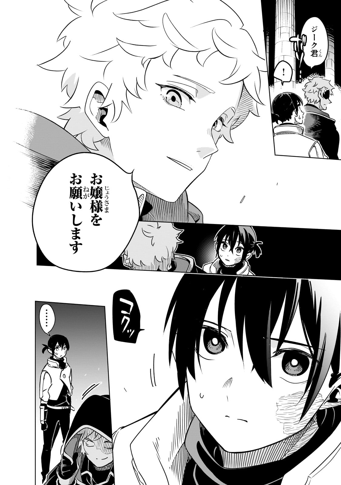 異世界迷宮の最深部を目指そう 第29話 - Page 20