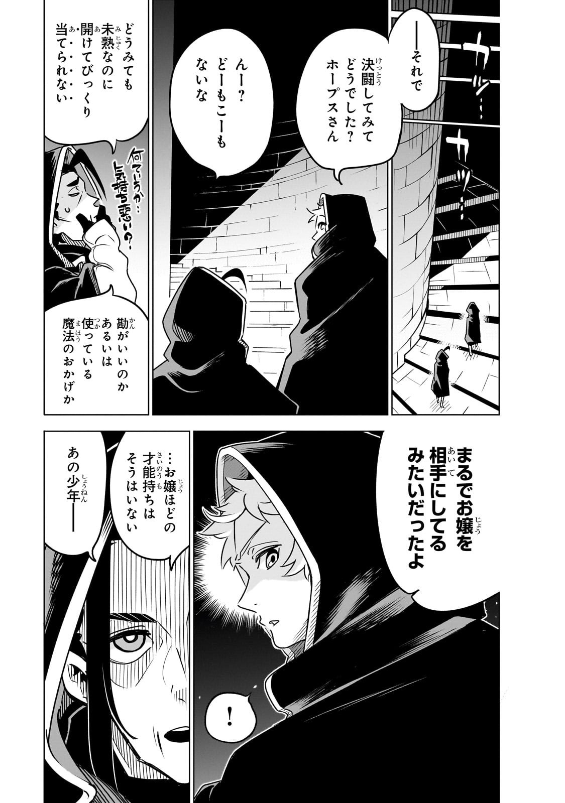 異世界迷宮の最深部を目指そう 第29話 - Page 21