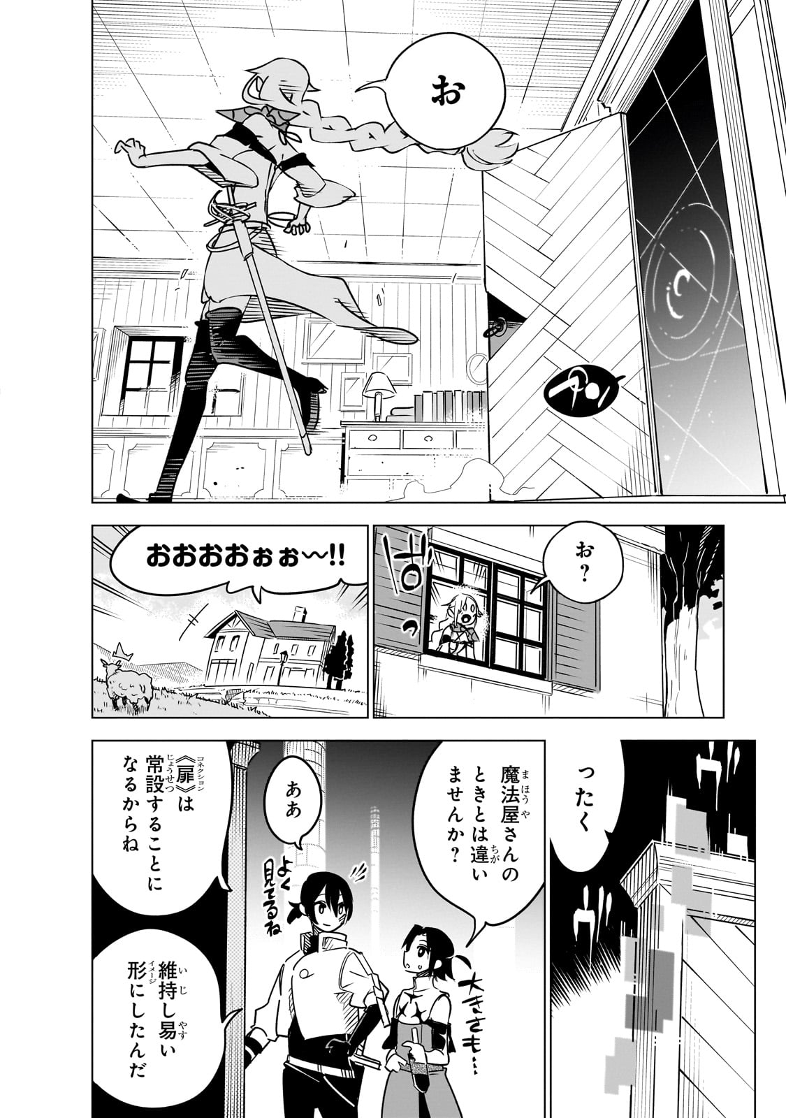 異世界迷宮の最深部を目指そう 第29話 - Page 24