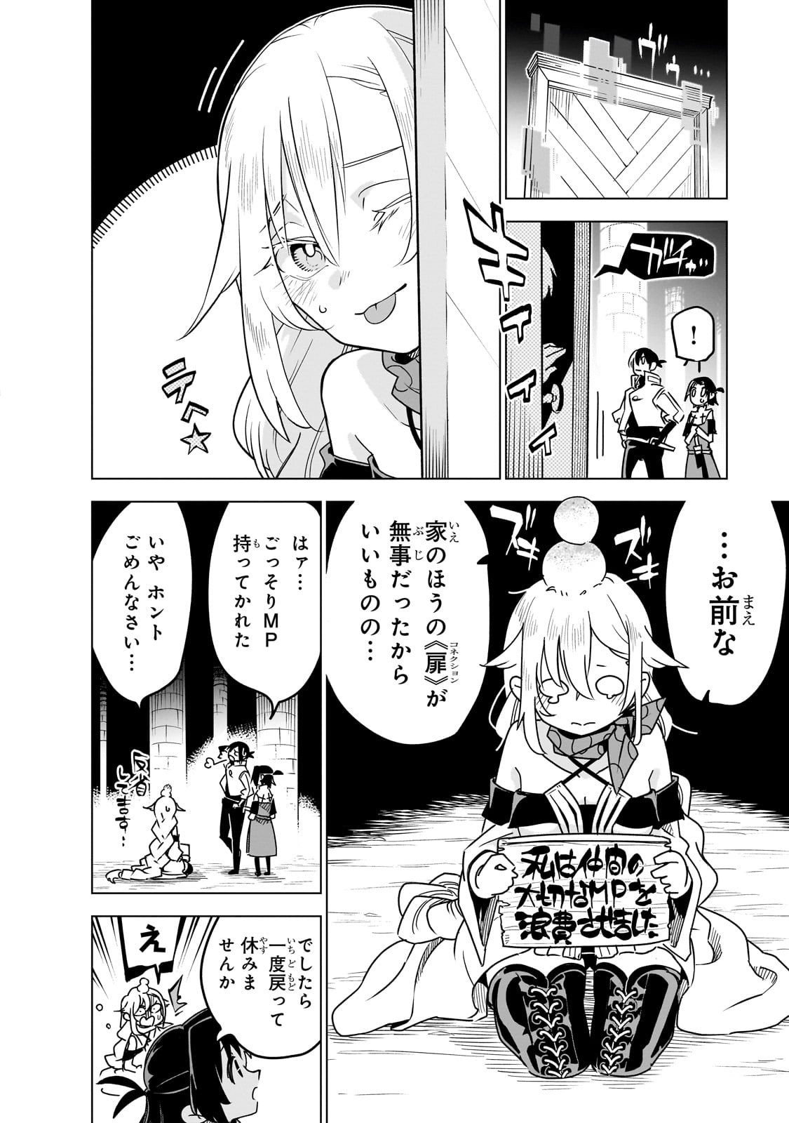 異世界迷宮の最深部を目指そう 第29話 - Page 26