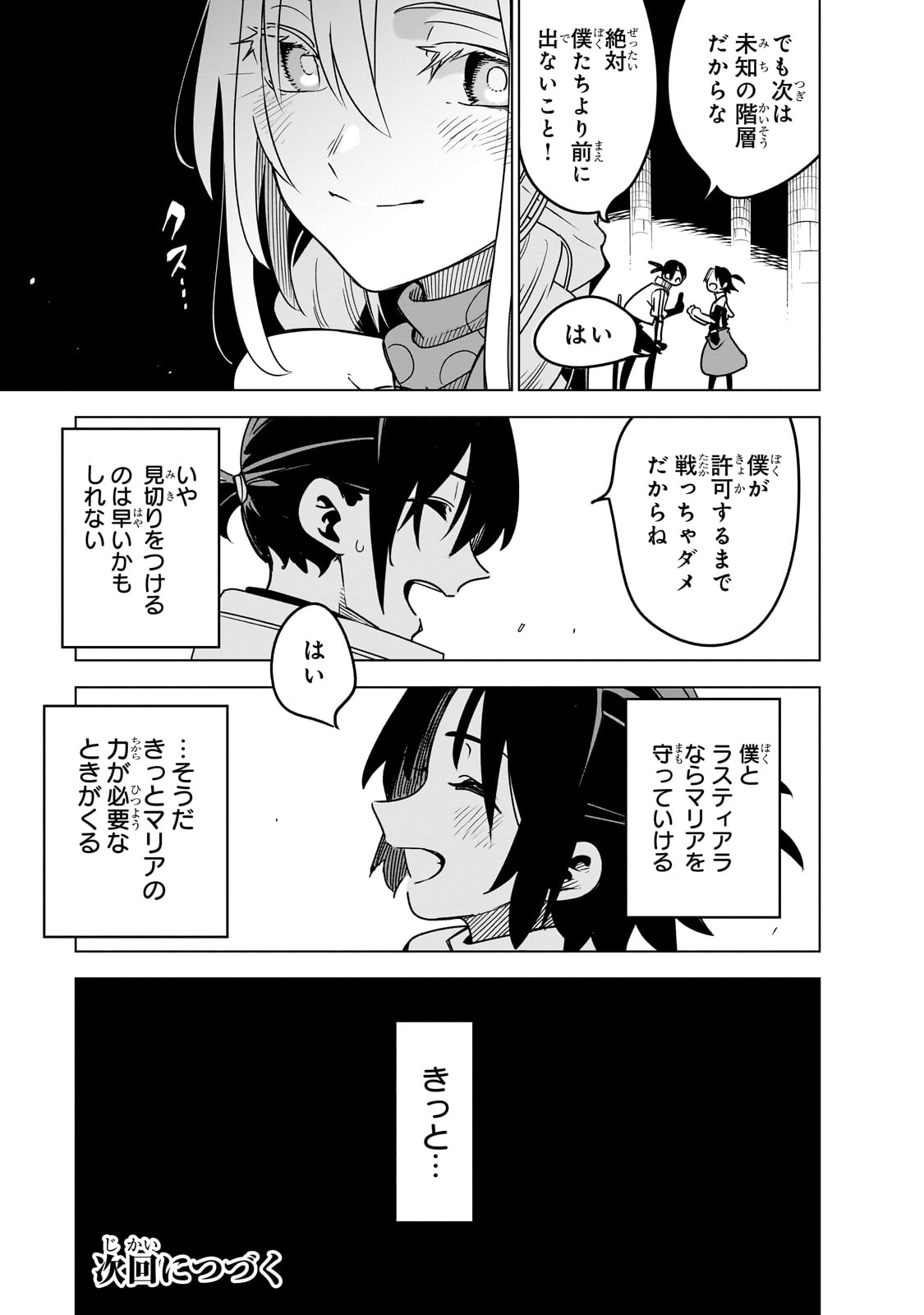 異世界迷宮の最深部を目指そう 第29話 - Page 31