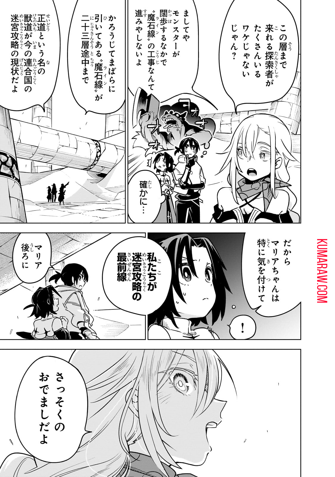 異世界迷宮の最深部を目指そう 第30話 - Page 7