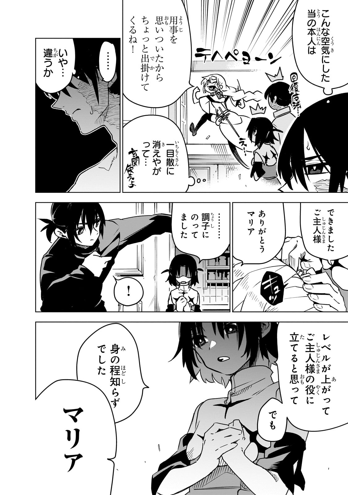 異世界迷宮の最深部を目指そう 第31話 - Page 6