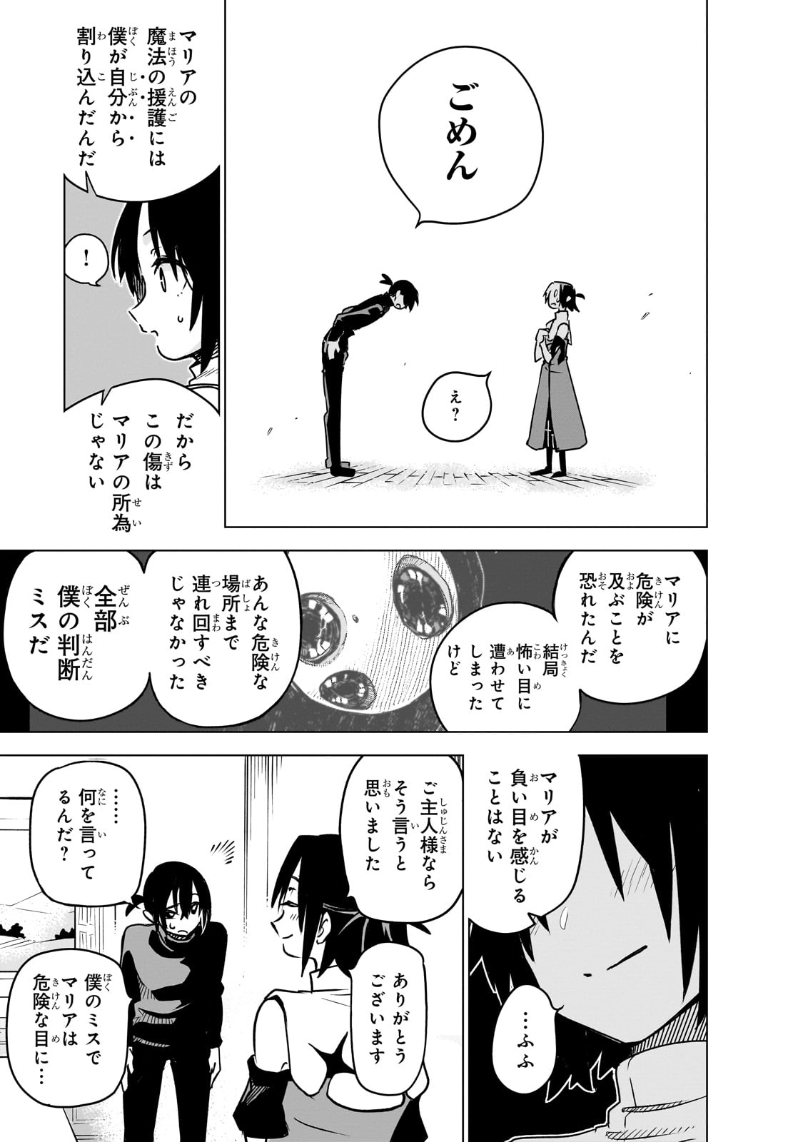 異世界迷宮の最深部を目指そう 第31話 - Page 7