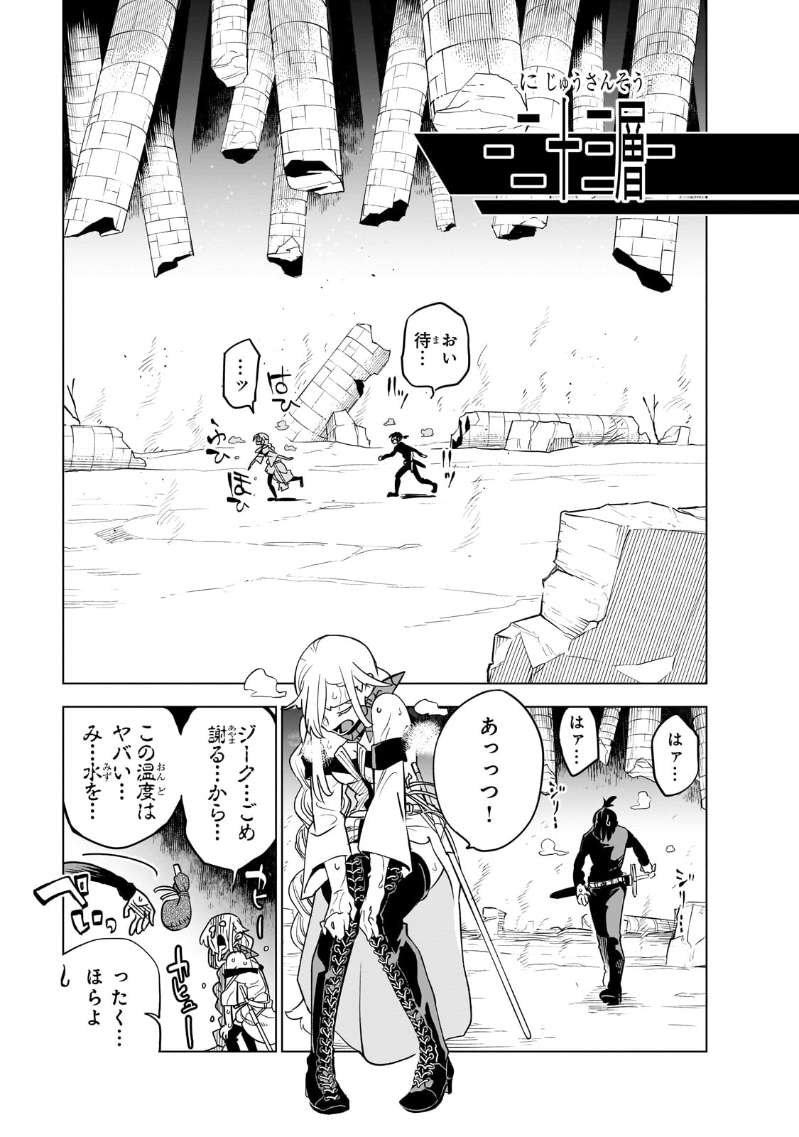 異世界迷宮の最深部を目指そう 第31話 - Page 27