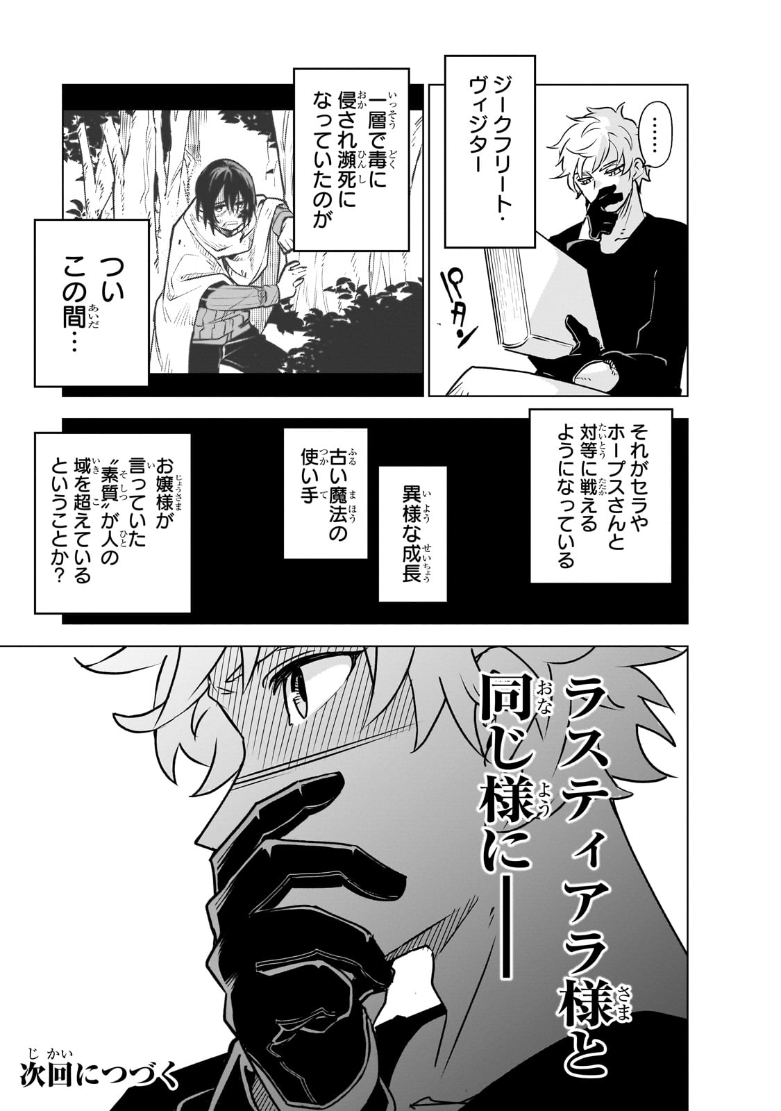 異世界迷宮の最深部を目指そう 第32話 - Page 29