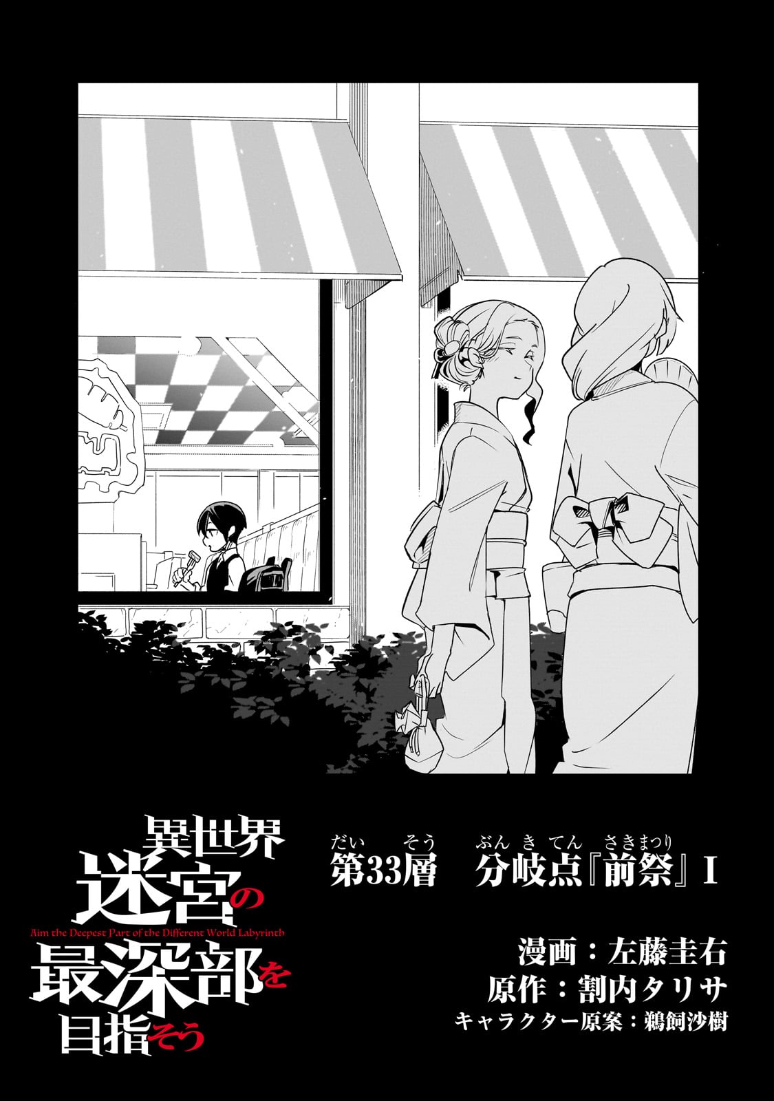 異世界迷宮の最深部を目指そう 第33話 - Page 5