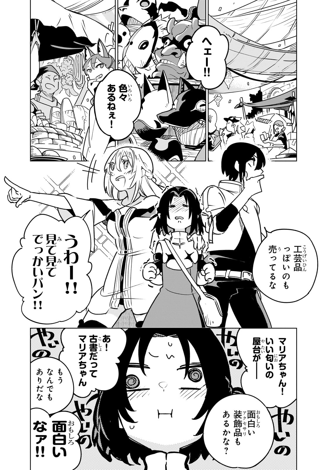 異世界迷宮の最深部を目指そう 第33話 - Page 8