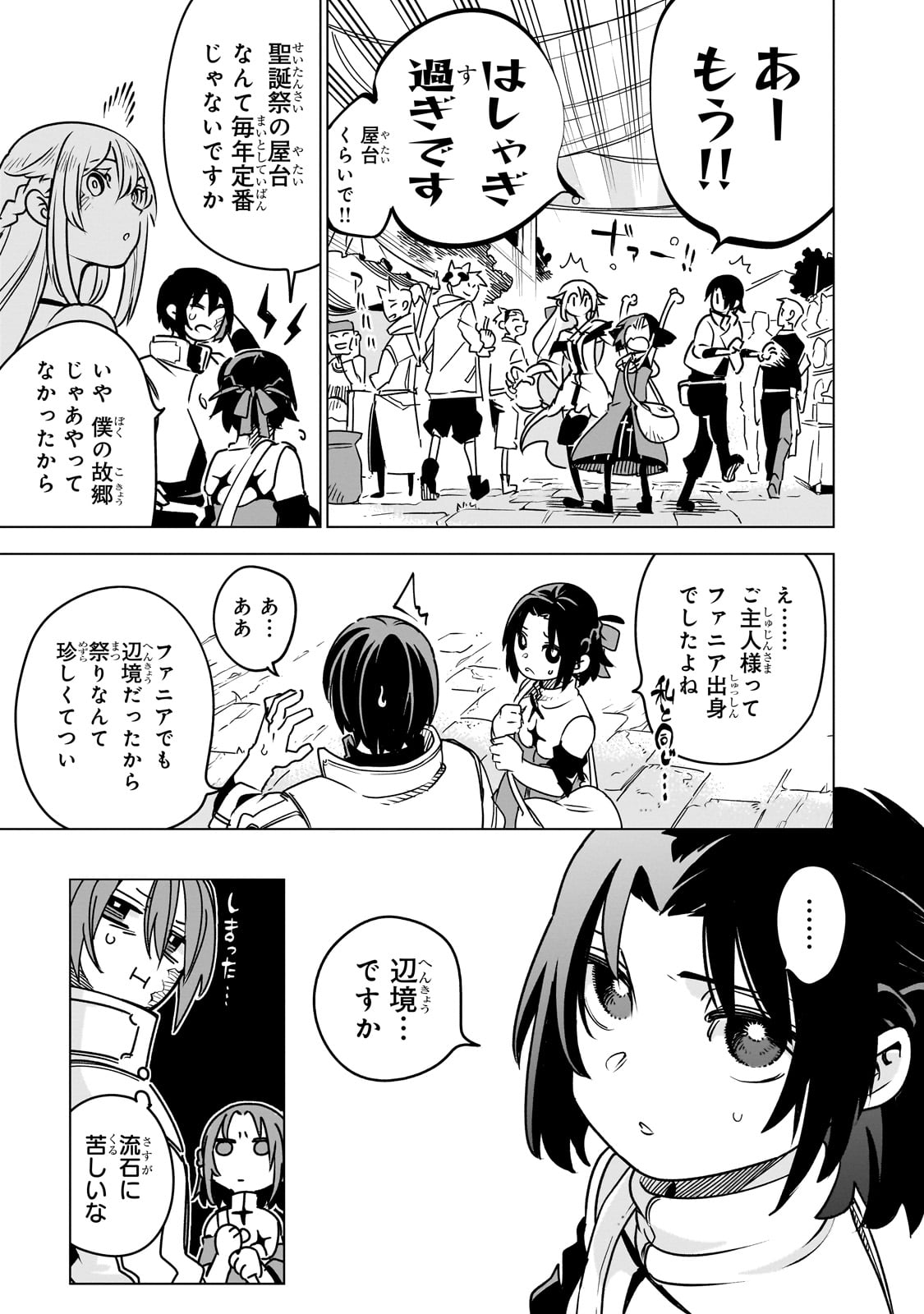 異世界迷宮の最深部を目指そう 第33話 - Page 9