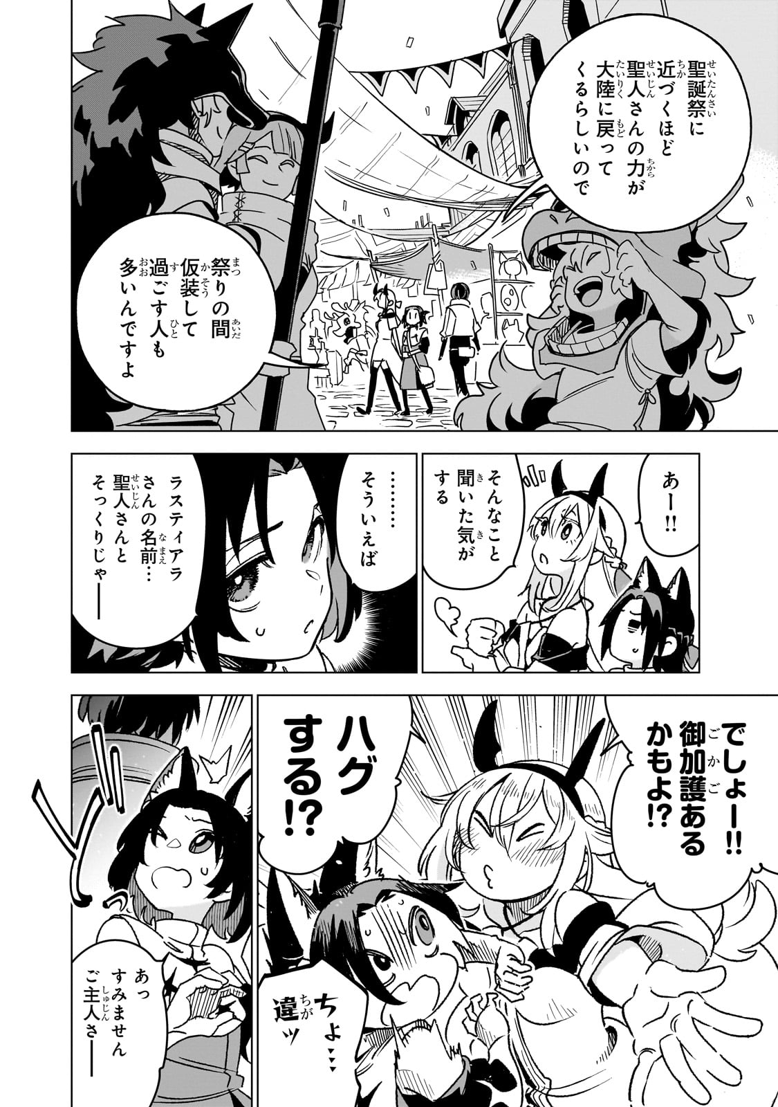 異世界迷宮の最深部を目指そう 第33話 - Page 13