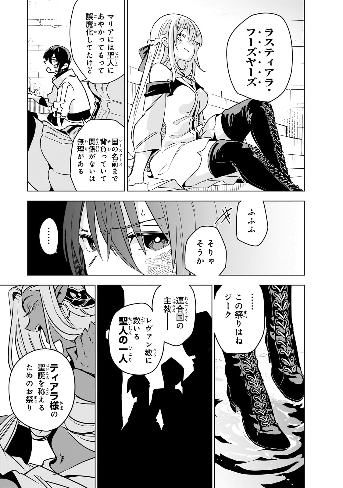 異世界迷宮の最深部を目指そう 第33話 - Page 32