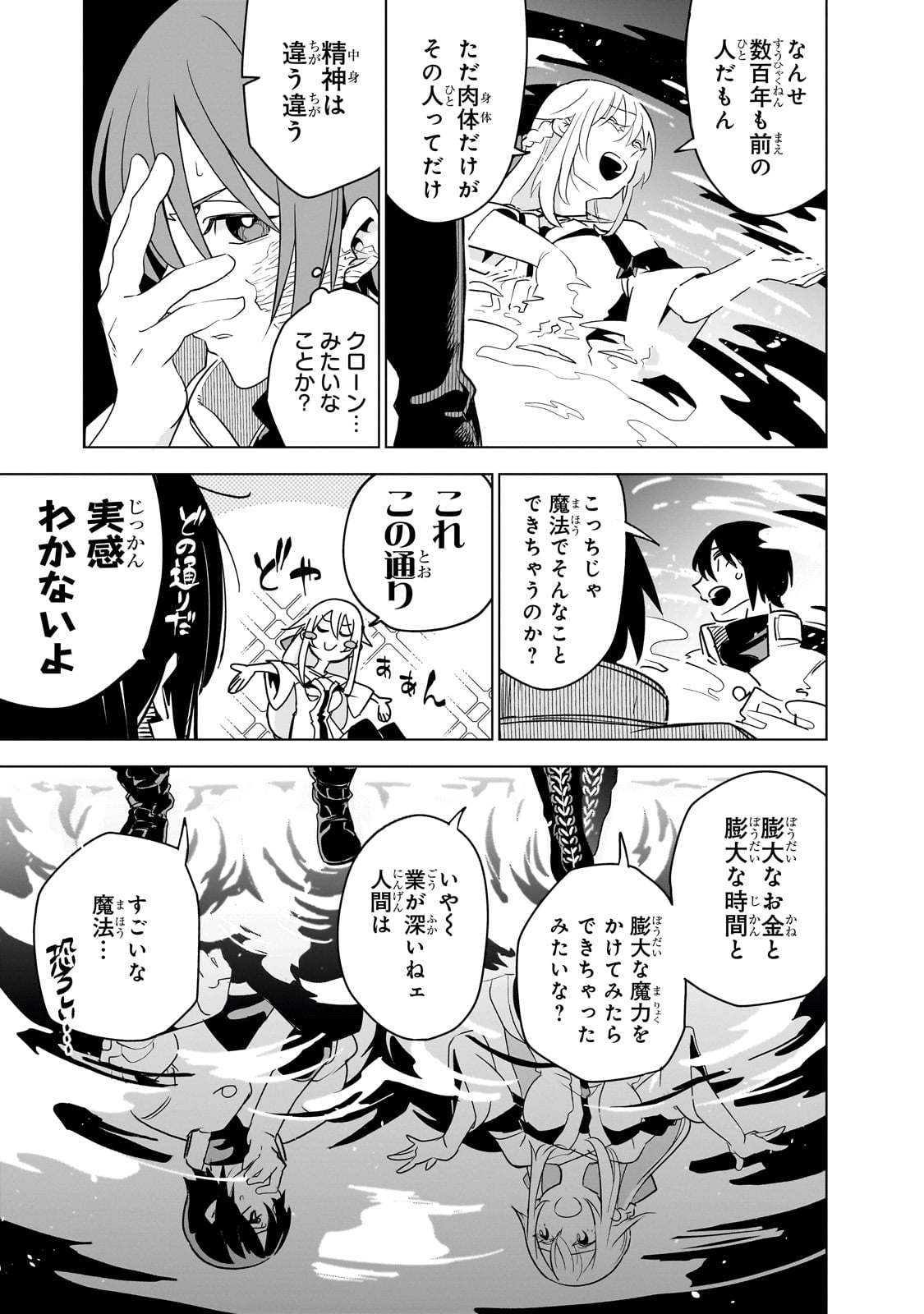 異世界迷宮の最深部を目指そう 第33話 - Page 34