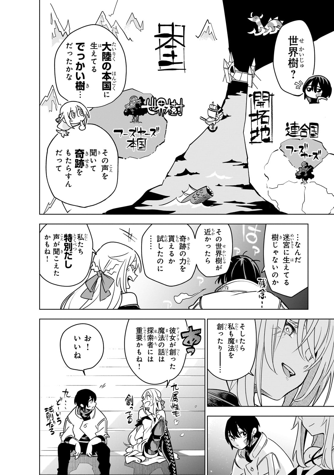 異世界迷宮の最深部を目指そう 第33話 - Page 37