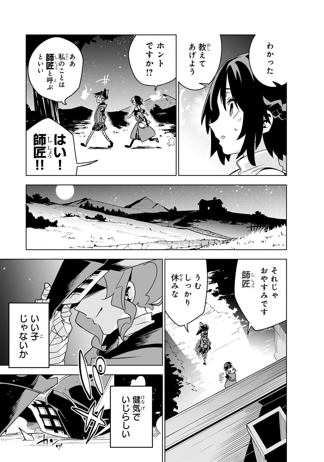 異世界迷宮の最深部を目指そう 第33話 - Page 42