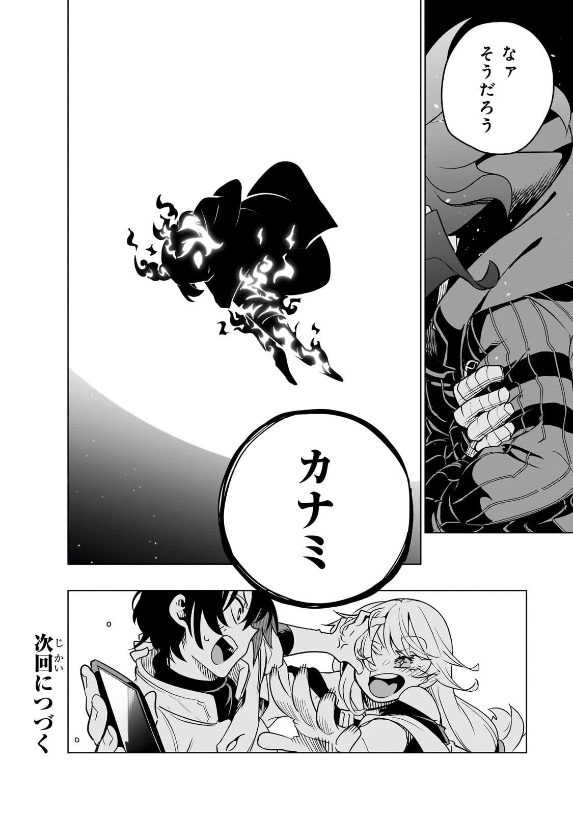 異世界迷宮の最深部を目指そう 第33話 - Page 43