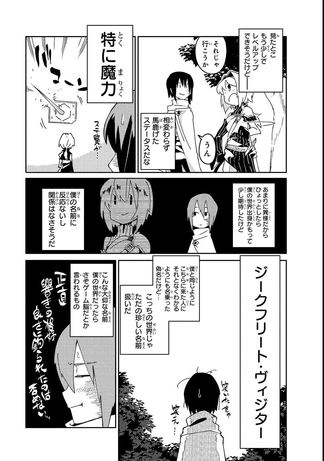 異世界迷宮の最深部を目指そう 第4話 - Page 5