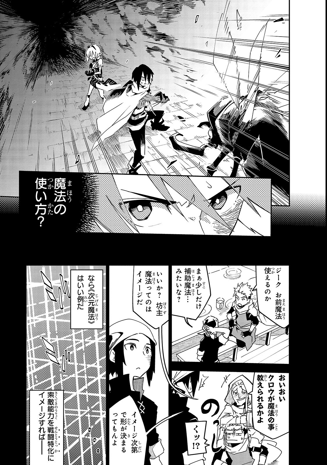 異世界迷宮の最深部を目指そう 第4話 - Page 13