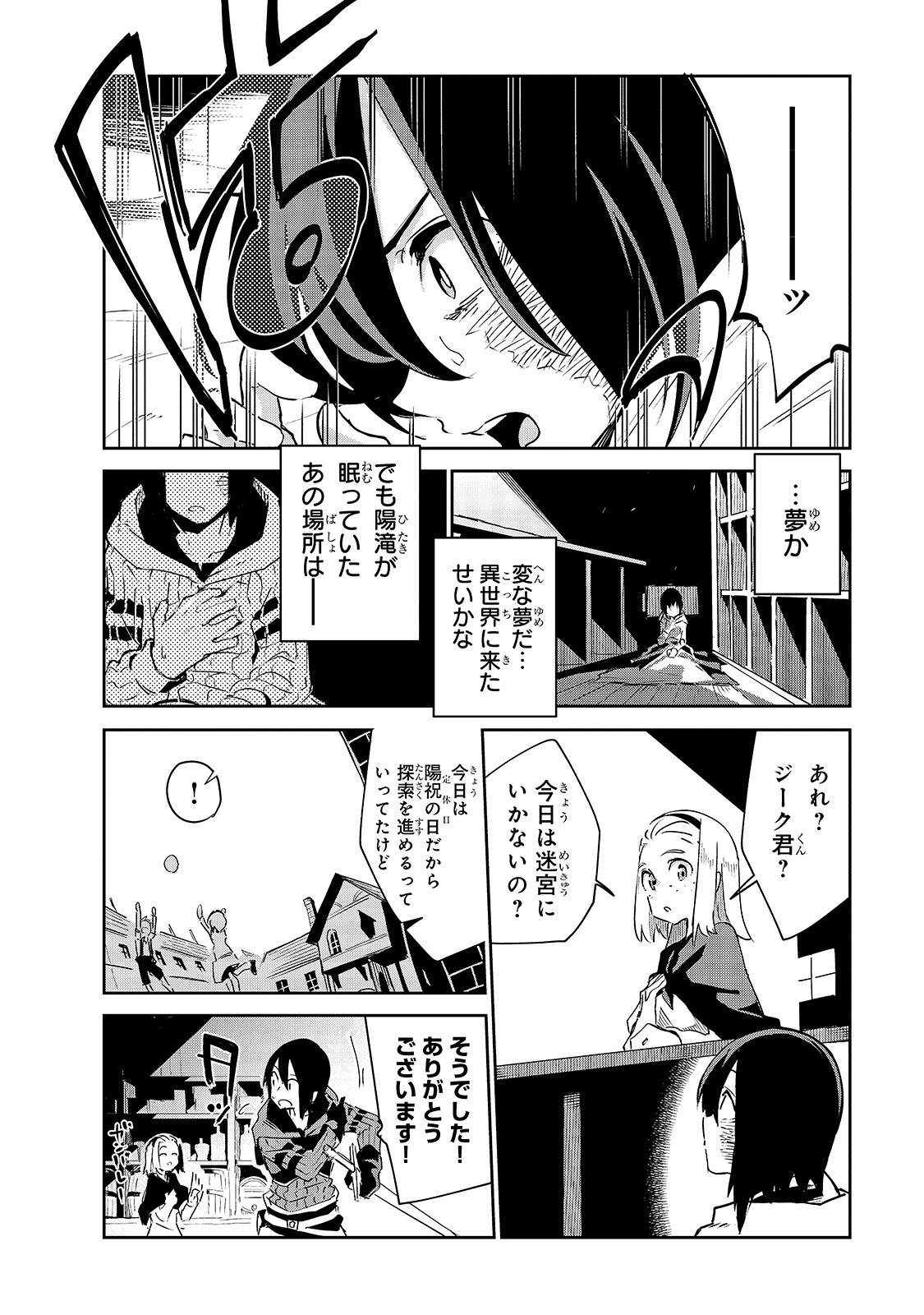 異世界迷宮の最深部を目指そう 第7話 - Page 16