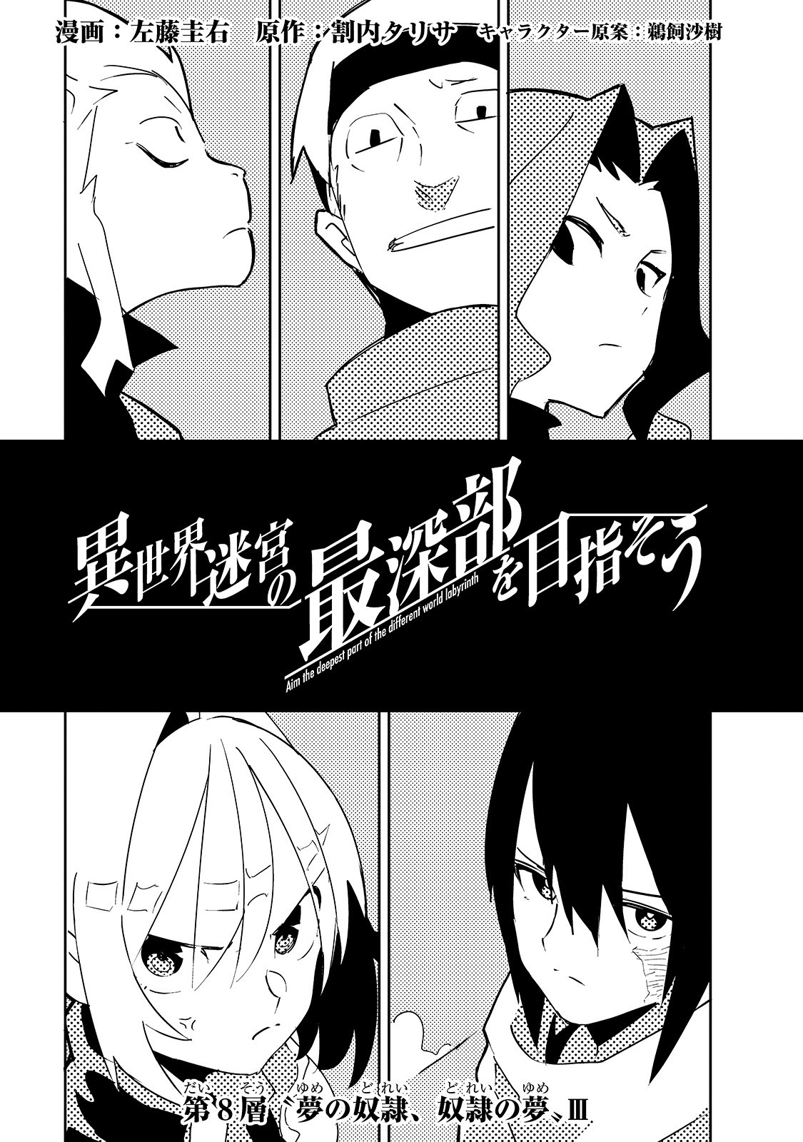 異世界迷宮の最深部を目指そう 第8話 - Page 3