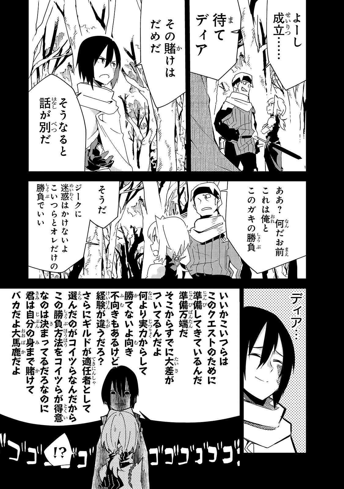 異世界迷宮の最深部を目指そう 第8話 - Page 9