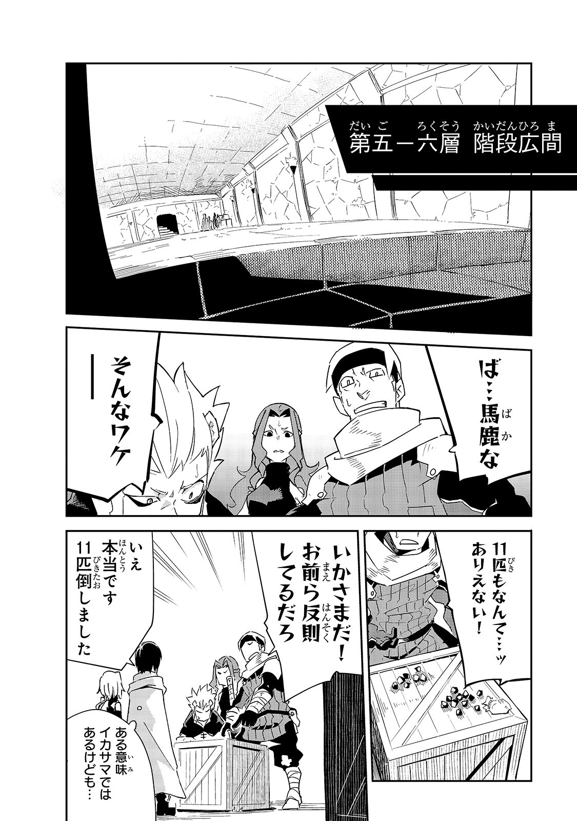 異世界迷宮の最深部を目指そう 第8話 - Page 16