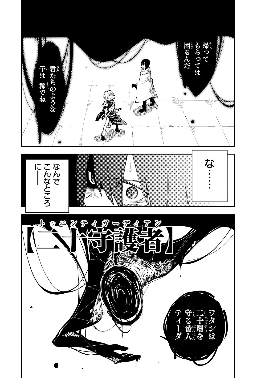 異世界迷宮の最深部を目指そう 第9話 - Page 1