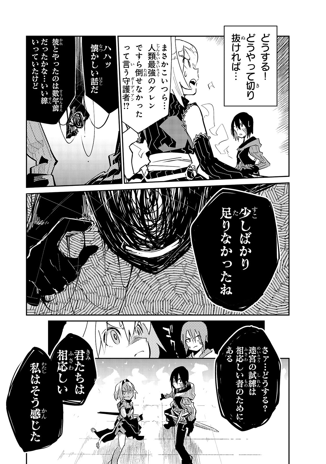 異世界迷宮の最深部を目指そう 第9話 - Page 11