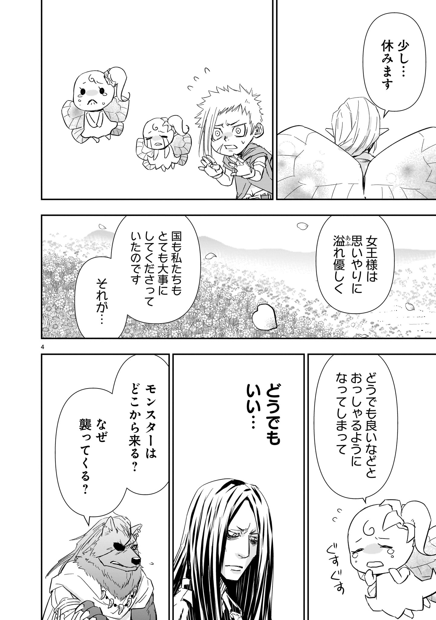 異世界メタラー 第11話 - Page 4