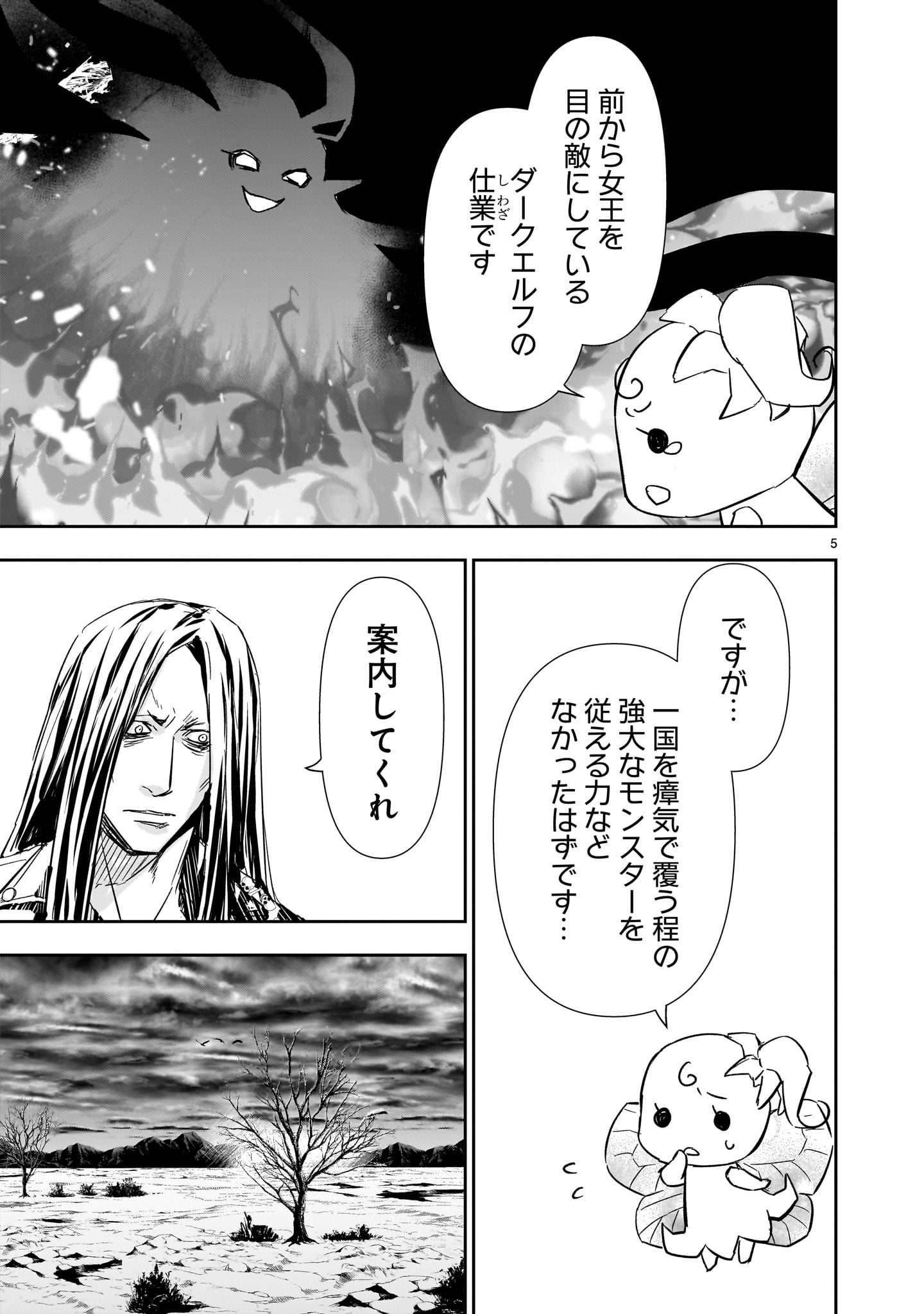 異世界メタラー 第11話 - Page 5