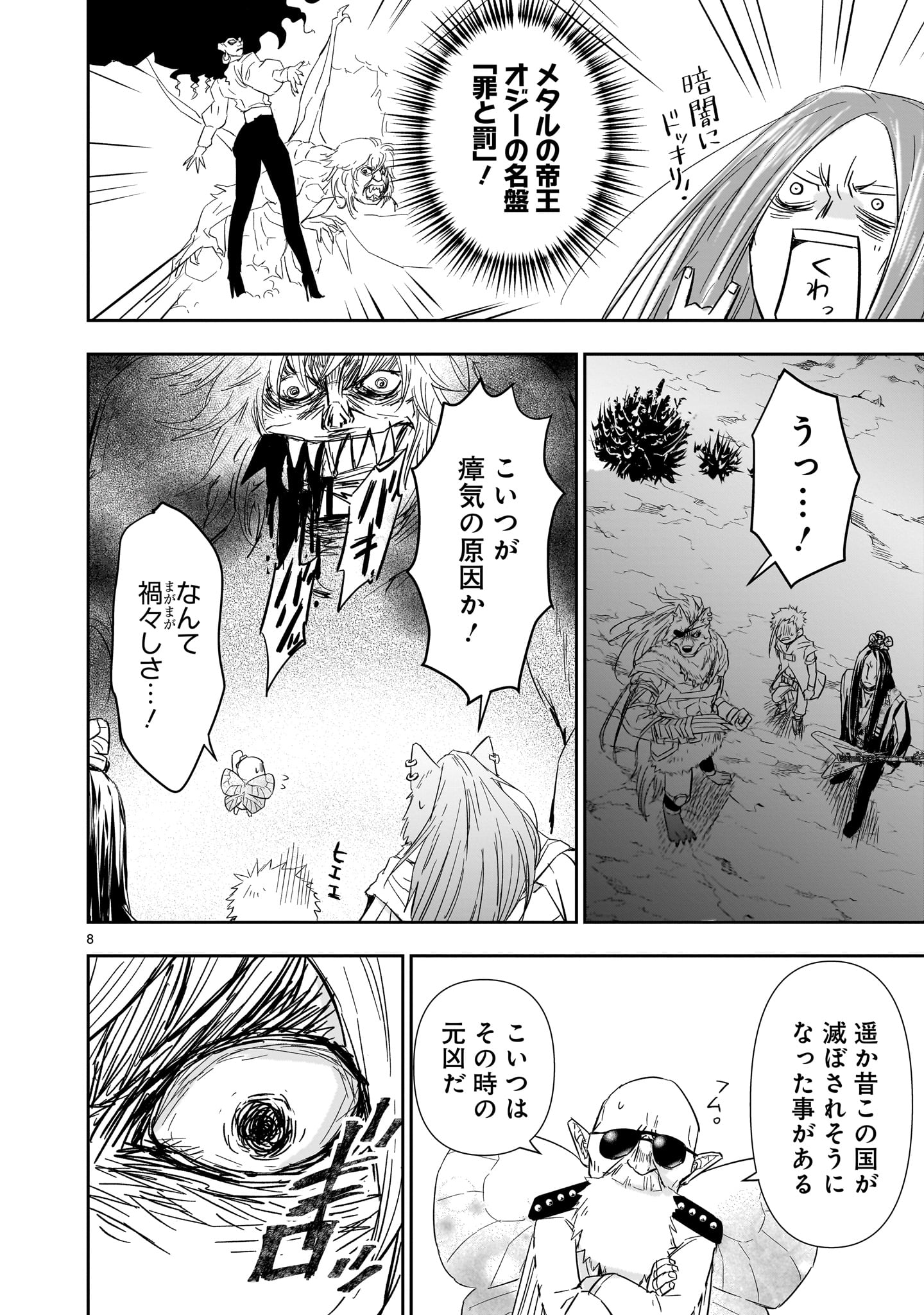 異世界メタラー 第11話 - Page 8