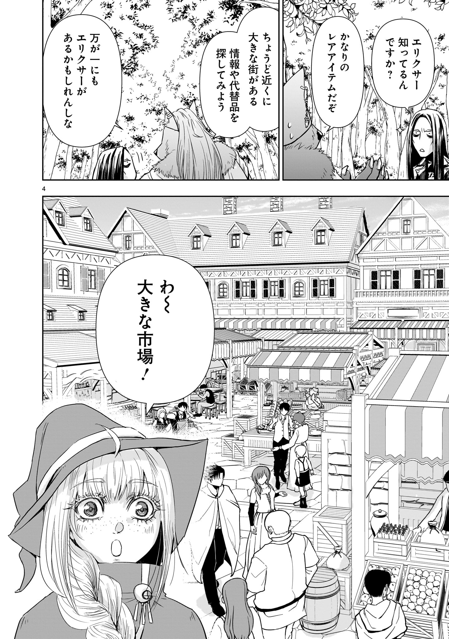 異世界メタラー 第12.5話 - Page 4