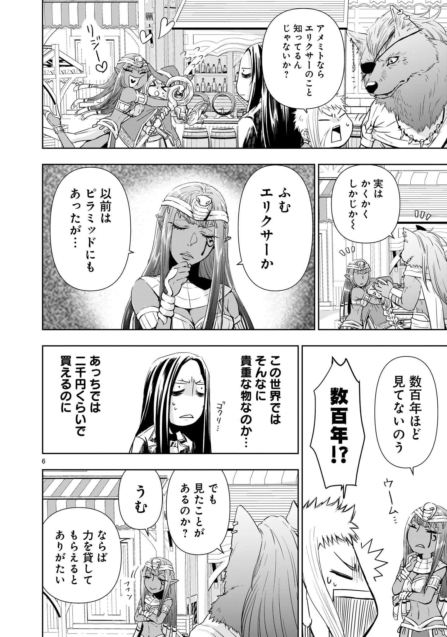 異世界メタラー 第12.5話 - Page 6