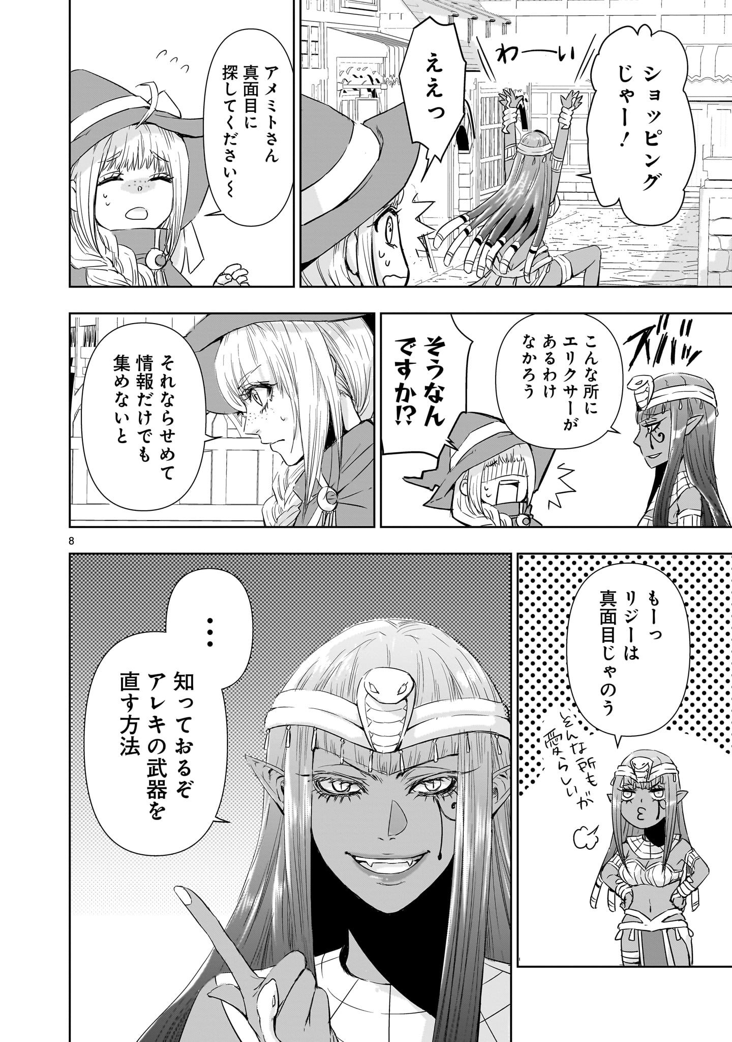 異世界メタラー 第12.5話 - Page 8