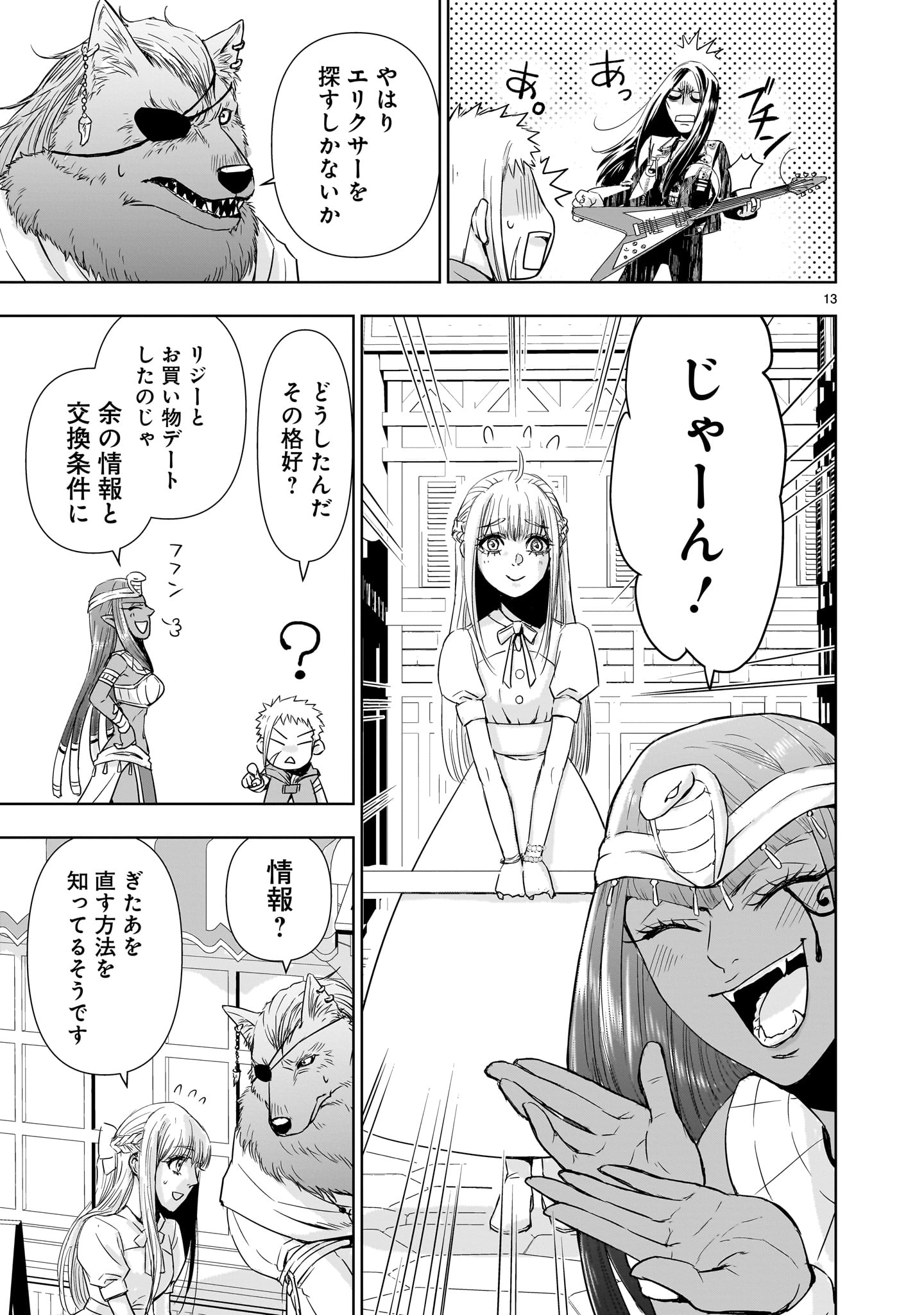 異世界メタラー 第12.5話 - Page 13