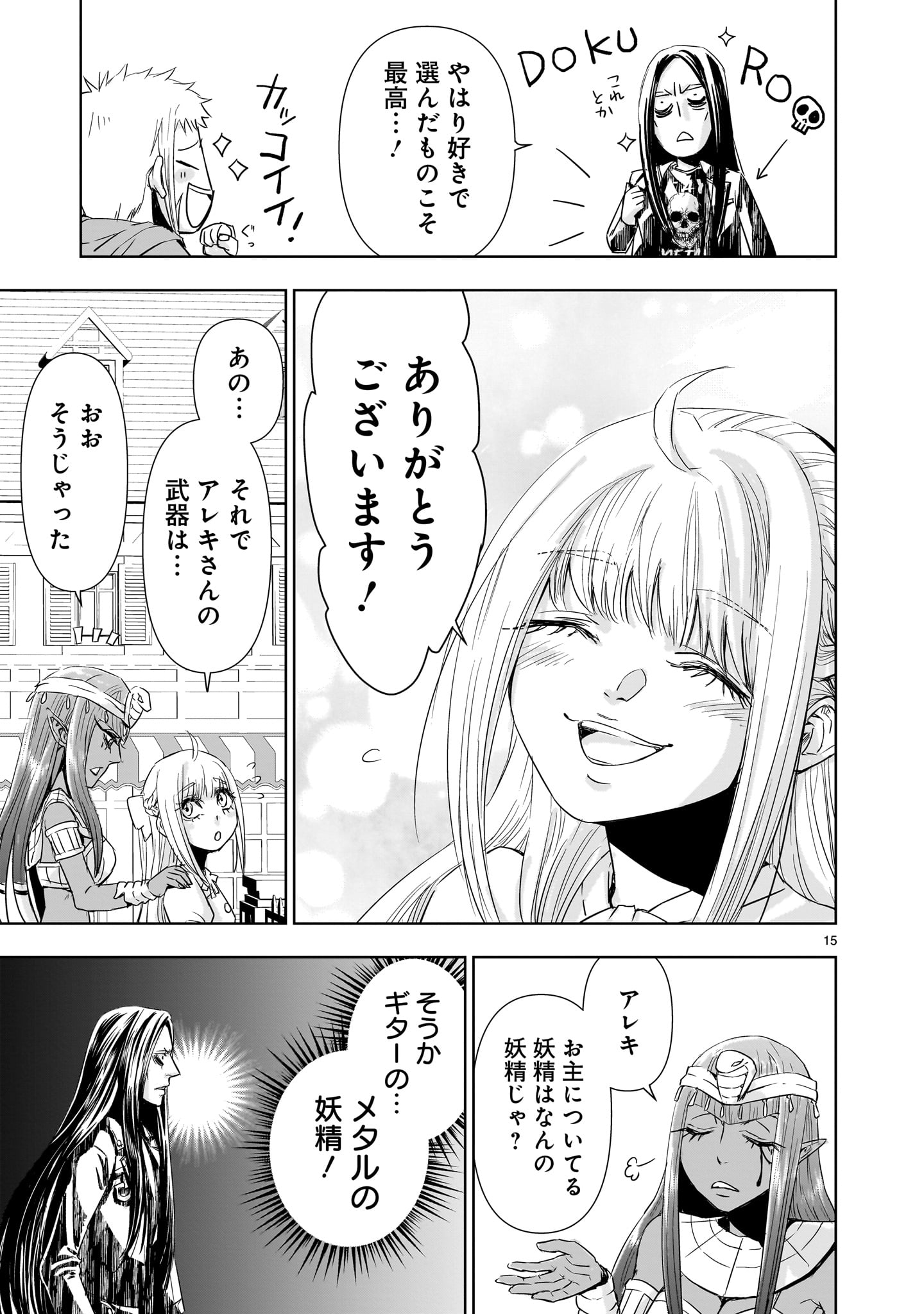 異世界メタラー 第12.5話 - Page 15