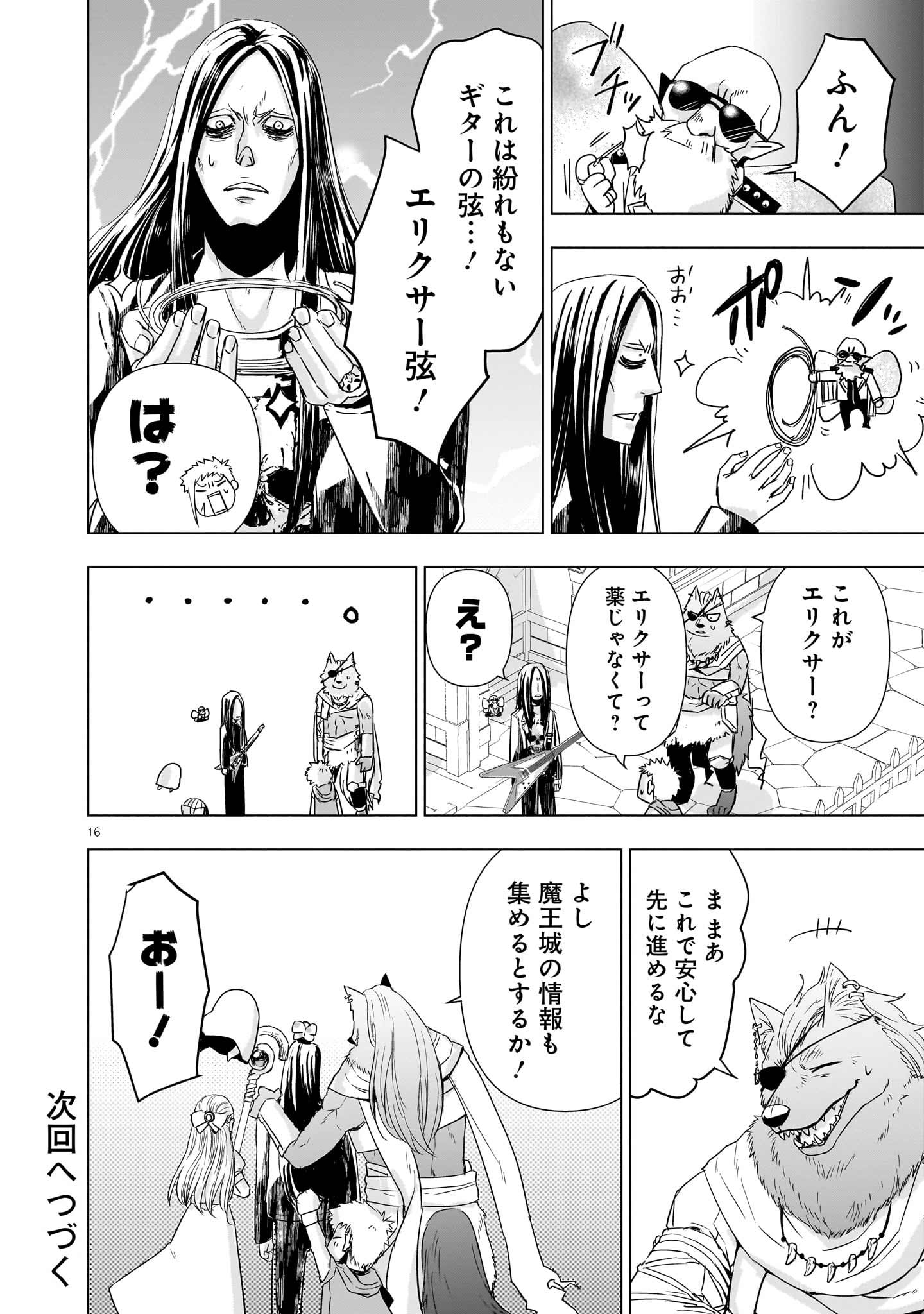 異世界メタラー 第12.5話 - Page 16