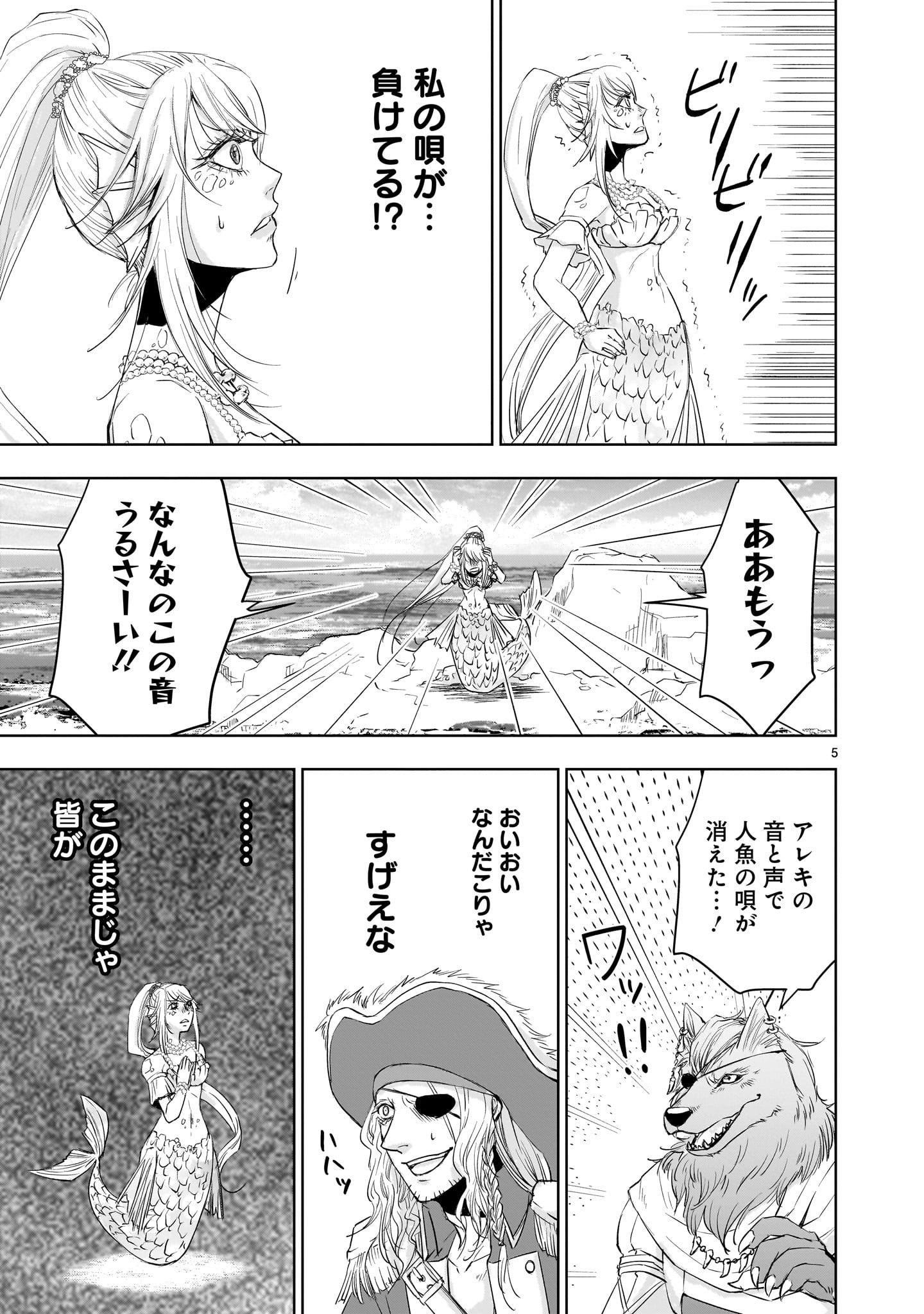 異世界メタラー 第13.2話 - Page 5