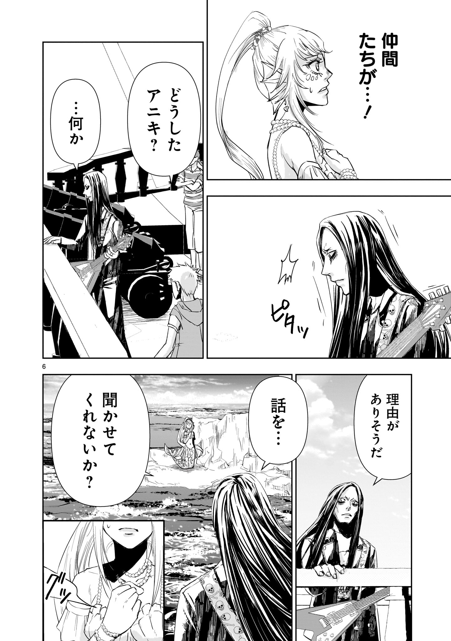 異世界メタラー 第13.2話 - Page 6