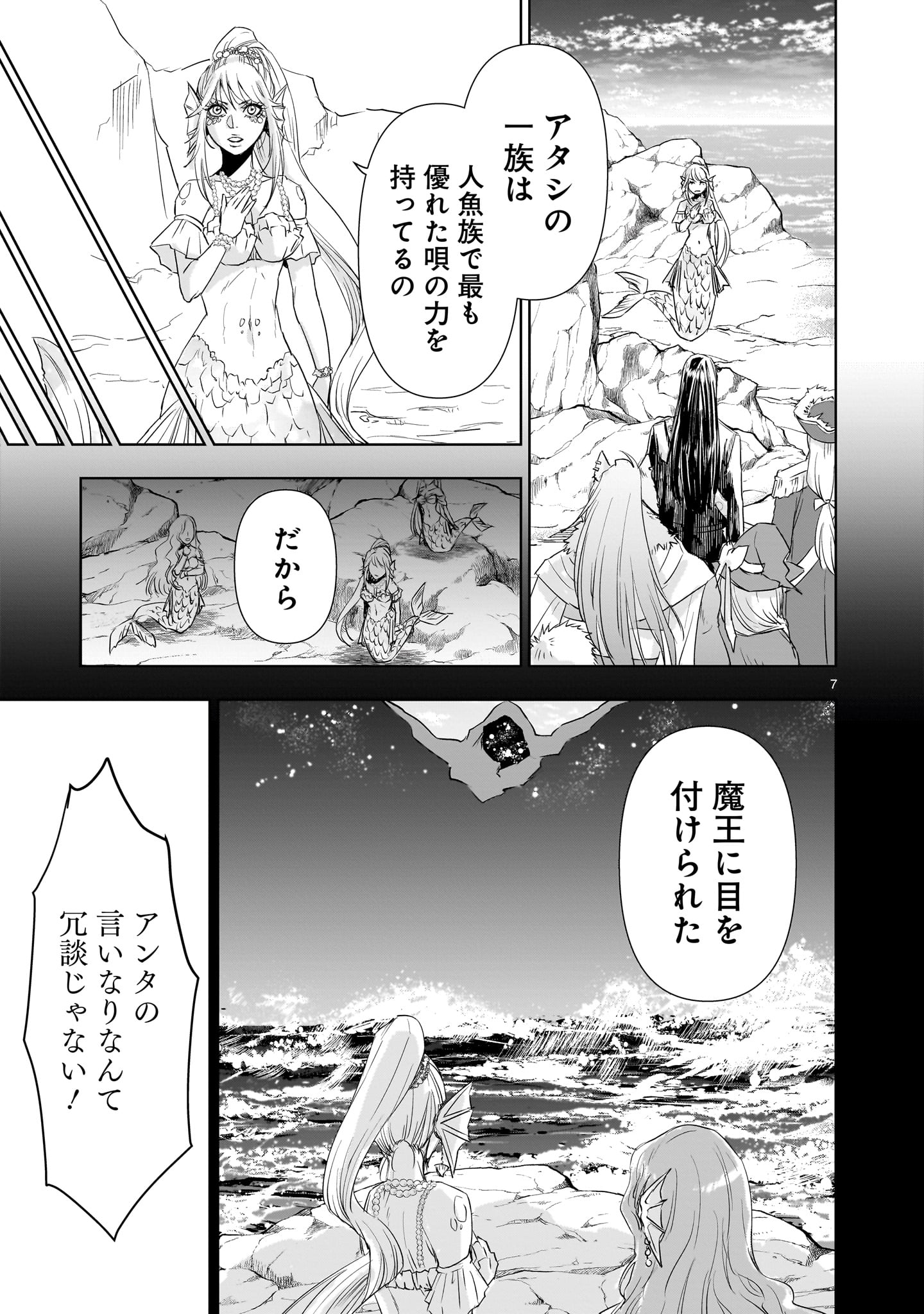 異世界メタラー 第13.2話 - Page 7