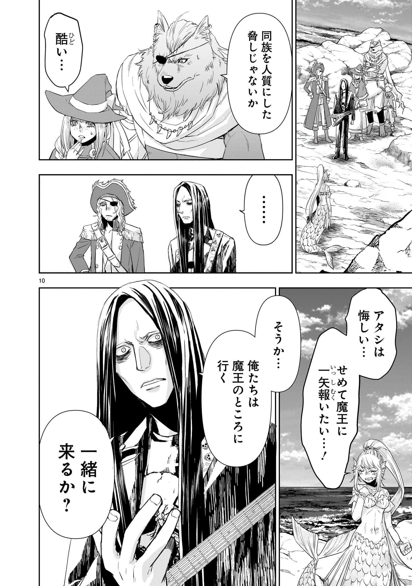 異世界メタラー 第13.2話 - Page 10