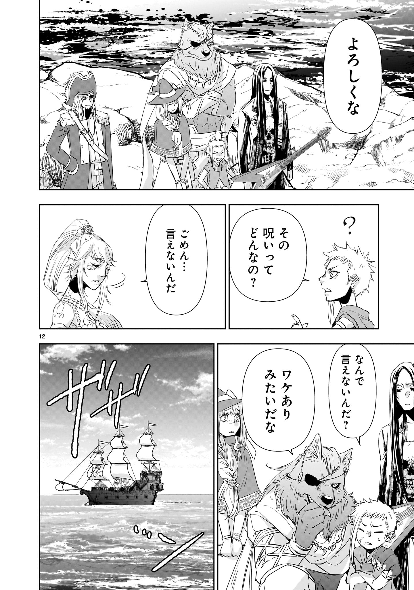 異世界メタラー 第13.2話 - Page 12