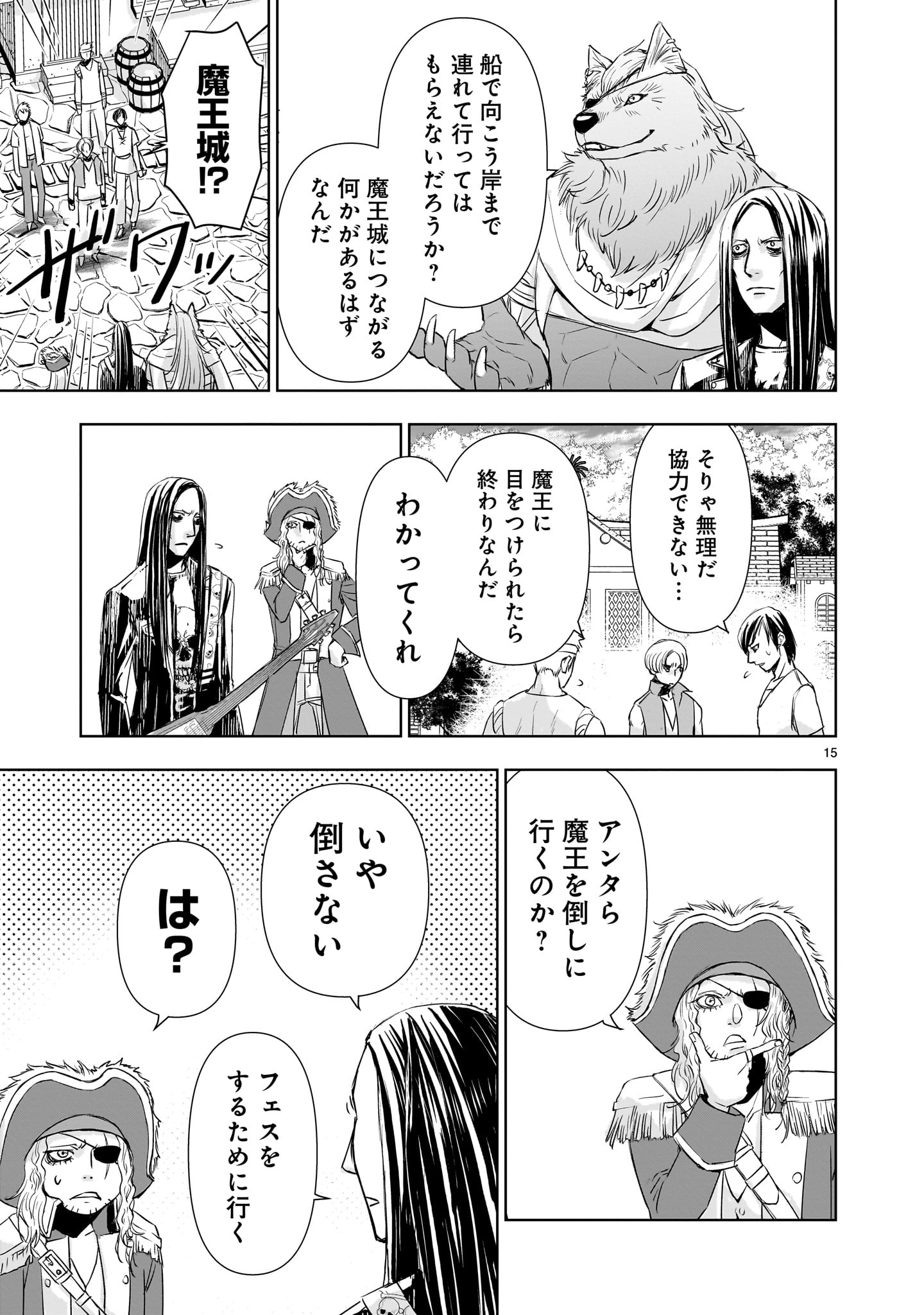 異世界メタラー 第13.2話 - Page 15