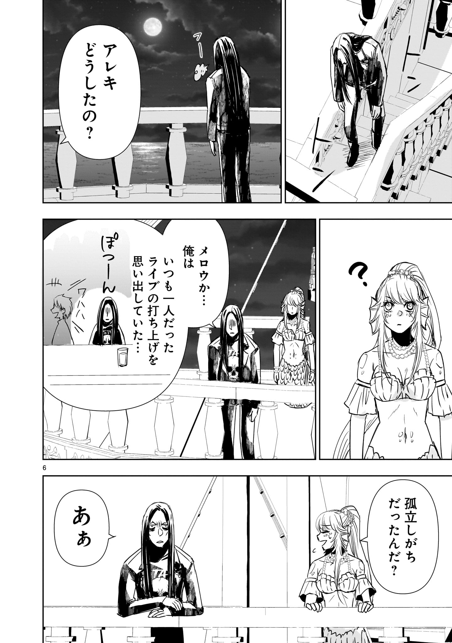 異世界メタラー 第13.3話 - Page 6