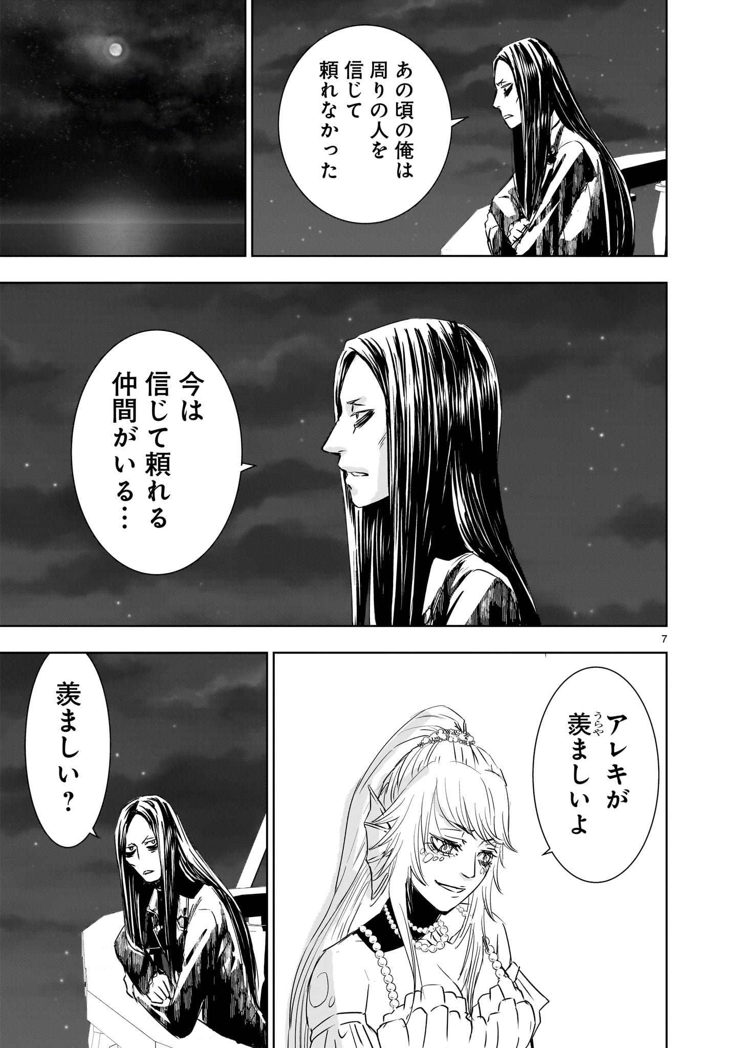 異世界メタラー 第13.3話 - Page 7