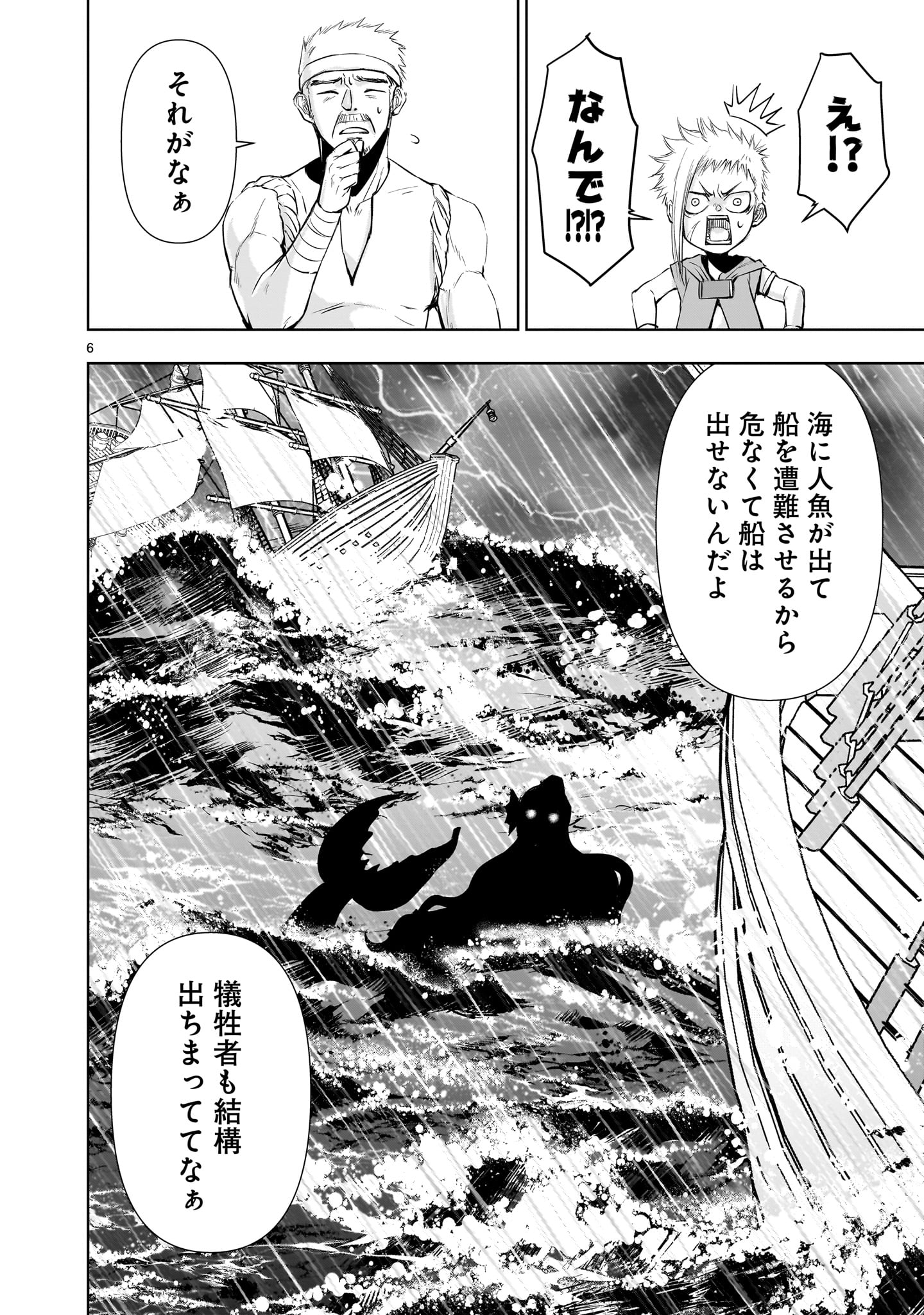 異世界メタラー 第13話 - Page 7